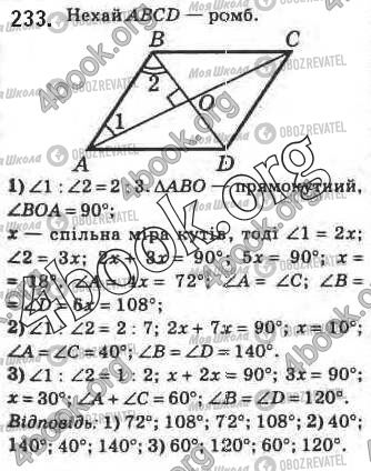 ГДЗ Геометрия 8 класс страница 233